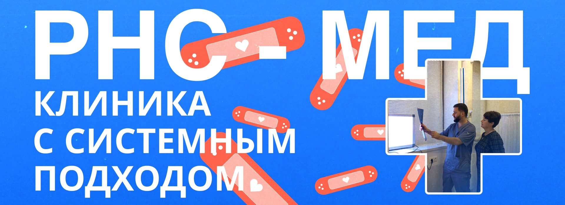 РНС-МЕД