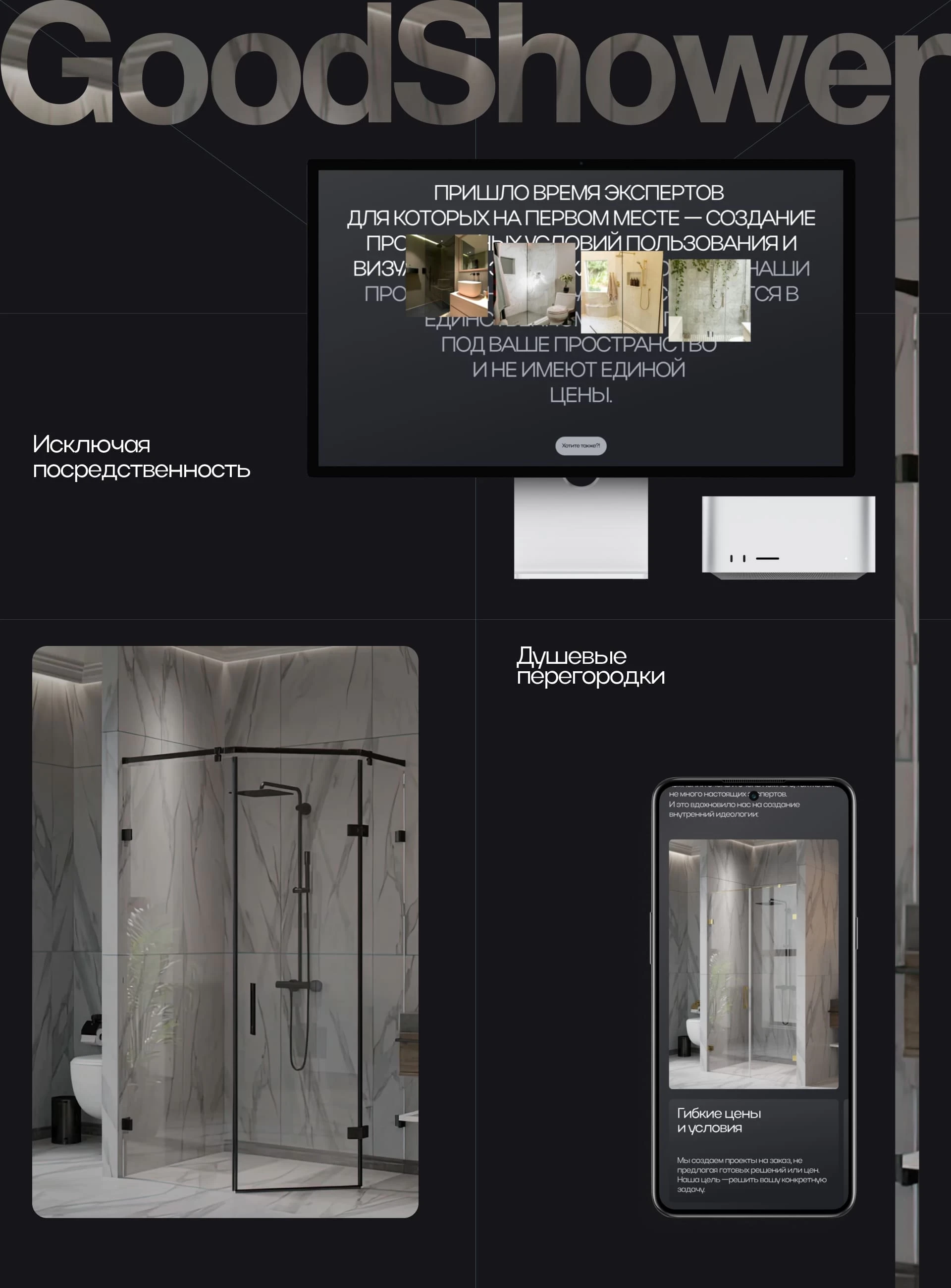 GoodShower